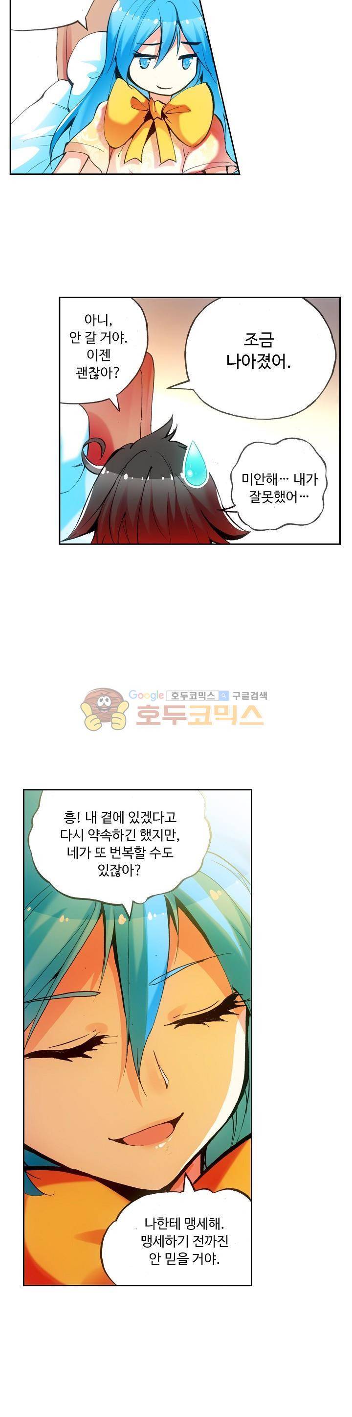 사신 영웅전 : 바보 마법사 영웅이 되다 43화 6