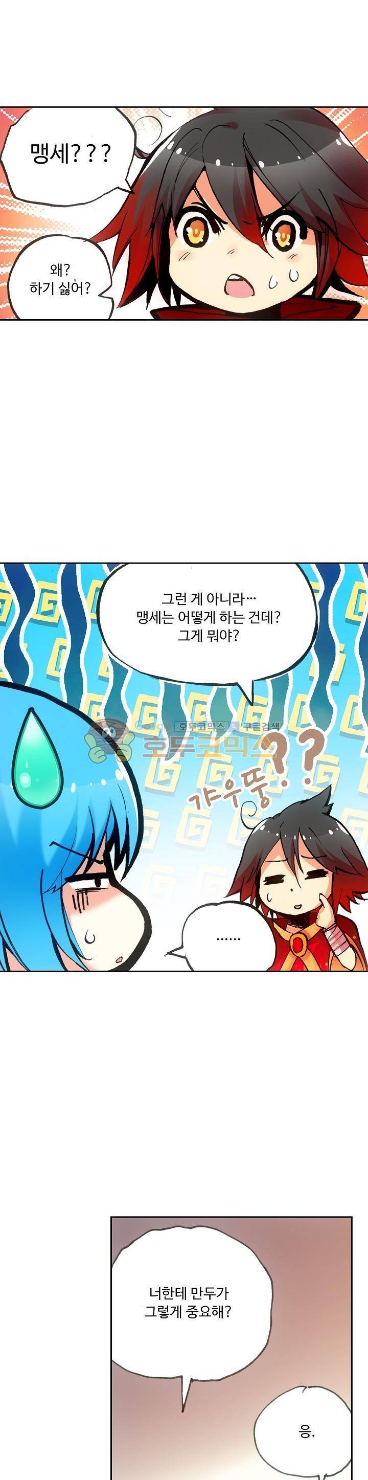 사신 영웅전 : 바보 마법사 영웅이 되다 43화 7
