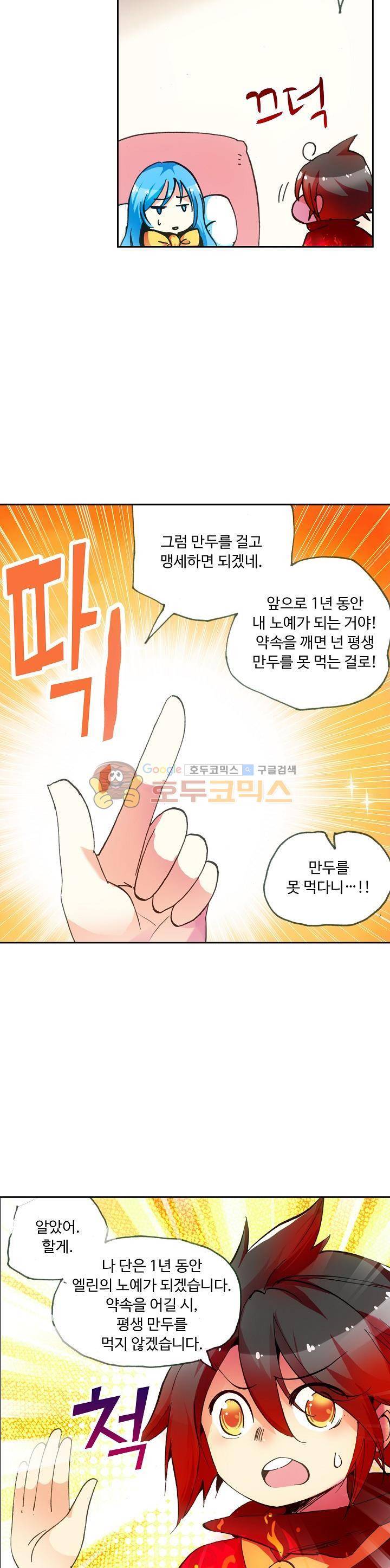 사신 영웅전 : 바보 마법사 영웅이 되다 43화 8
