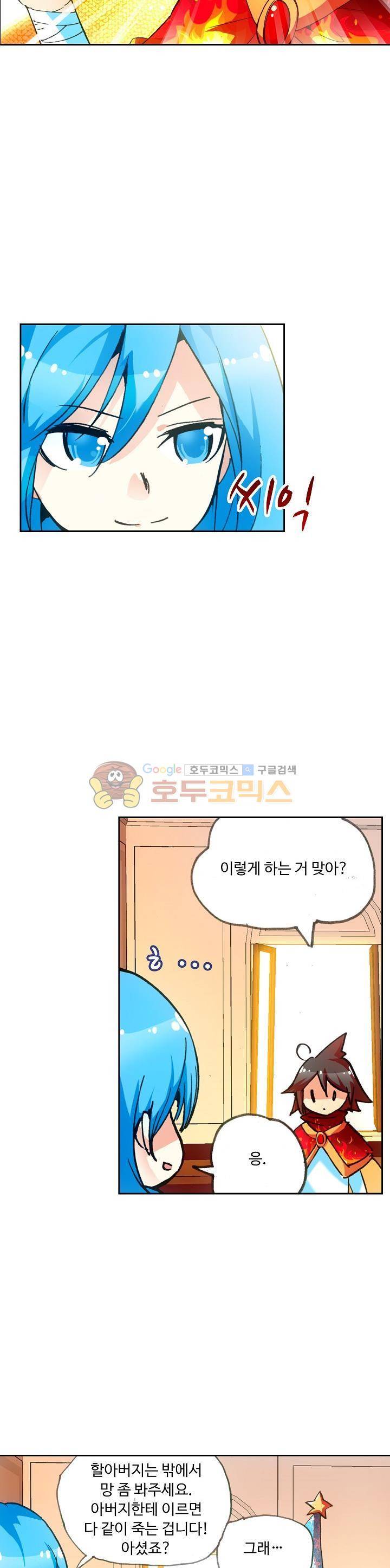 사신 영웅전 : 바보 마법사 영웅이 되다 43화 9