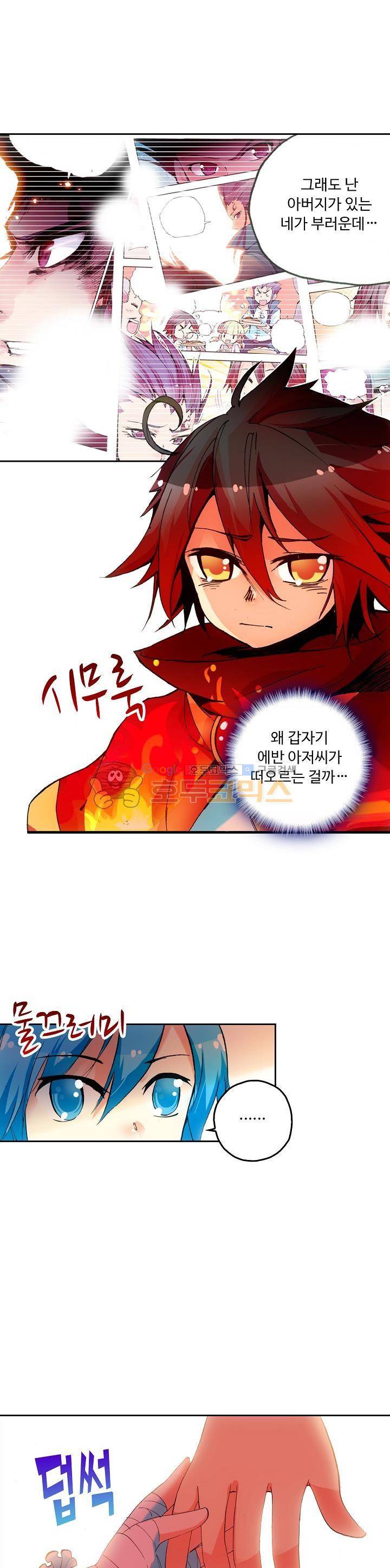 사신 영웅전 : 바보 마법사 영웅이 되다 43화 11