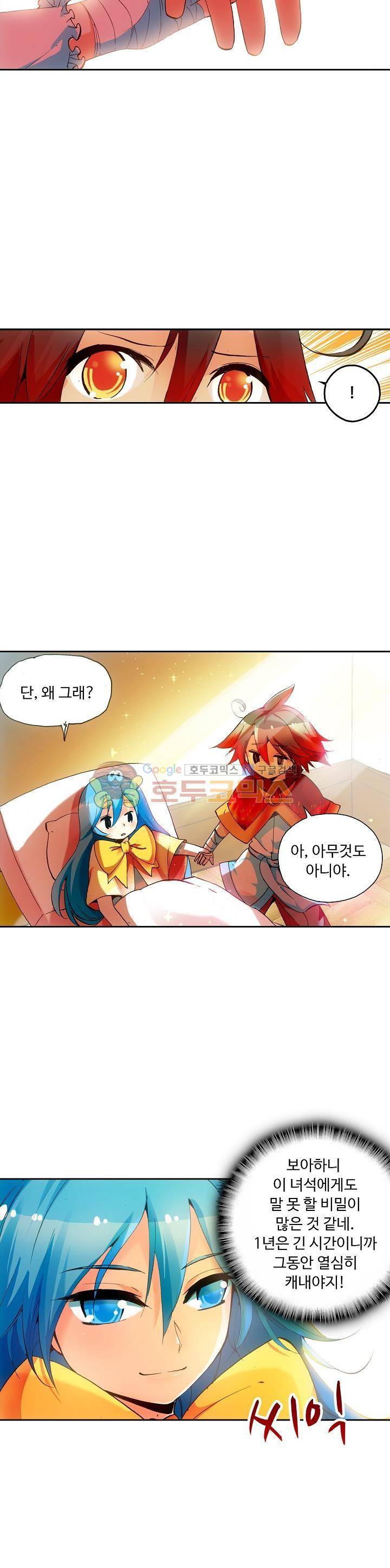 사신 영웅전 : 바보 마법사 영웅이 되다 43화 12