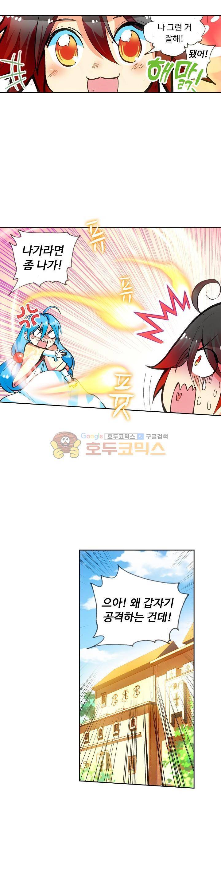 사신 영웅전 : 바보 마법사 영웅이 되다 43화 14
