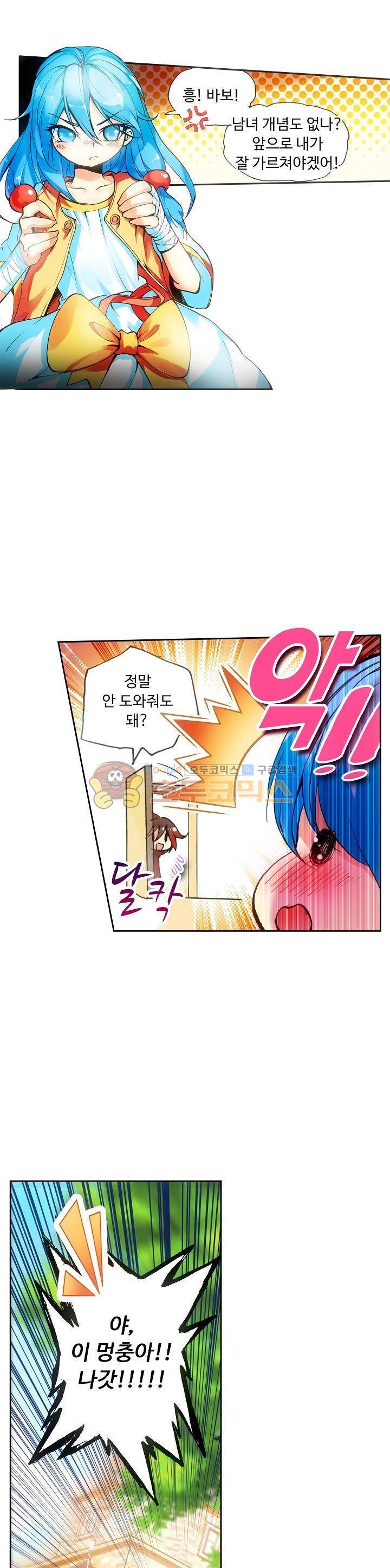 사신 영웅전 : 바보 마법사 영웅이 되다 43화 15