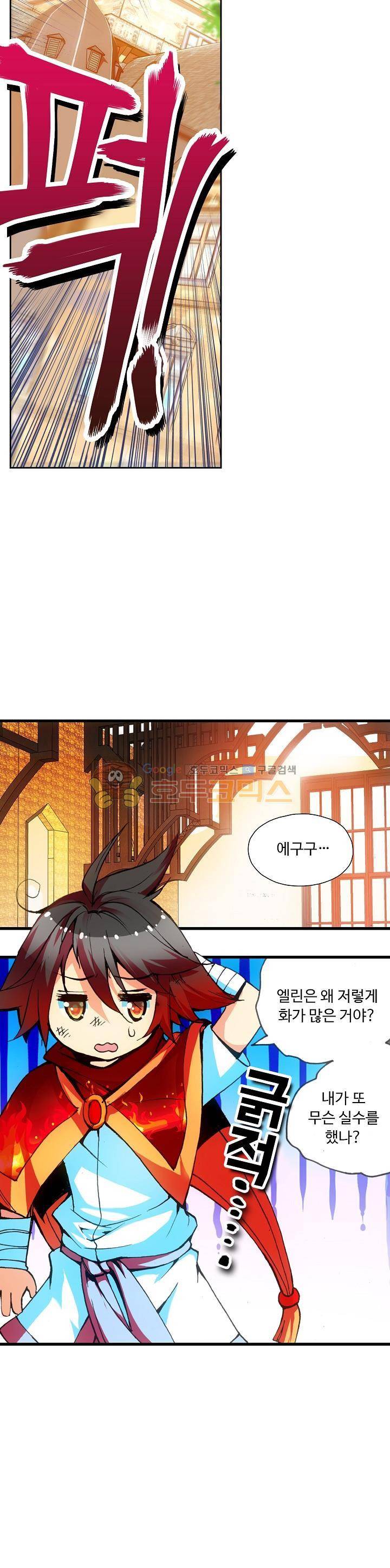 사신 영웅전 : 바보 마법사 영웅이 되다 43화 16