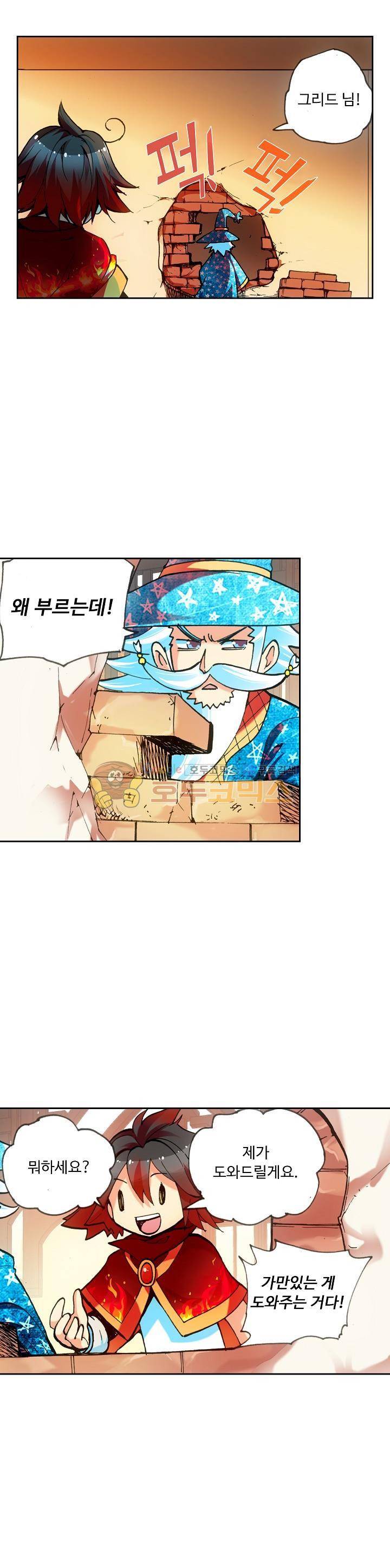 사신 영웅전 : 바보 마법사 영웅이 되다 43화 17