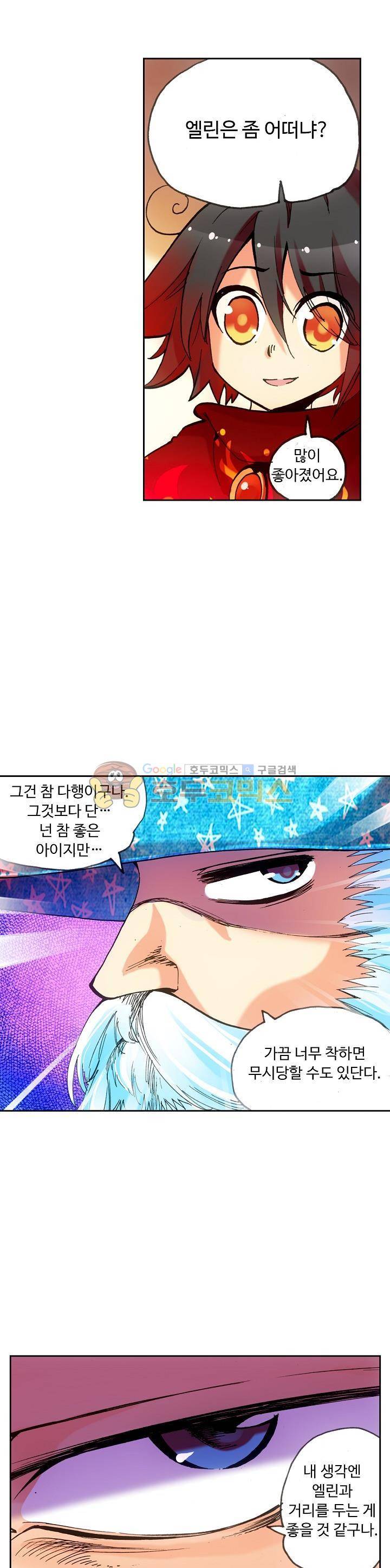 사신 영웅전 : 바보 마법사 영웅이 되다 43화 18