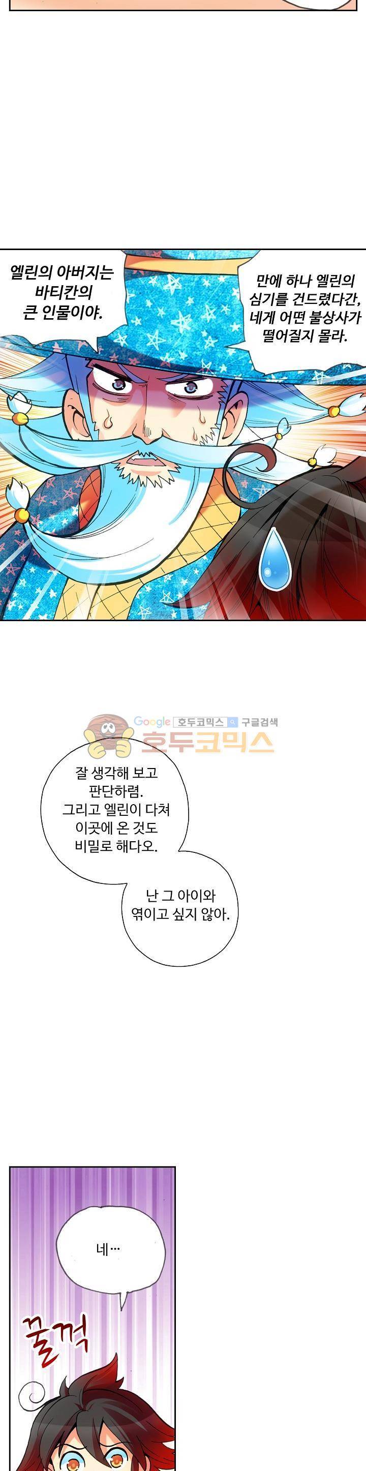 사신 영웅전 : 바보 마법사 영웅이 되다 43화 19
