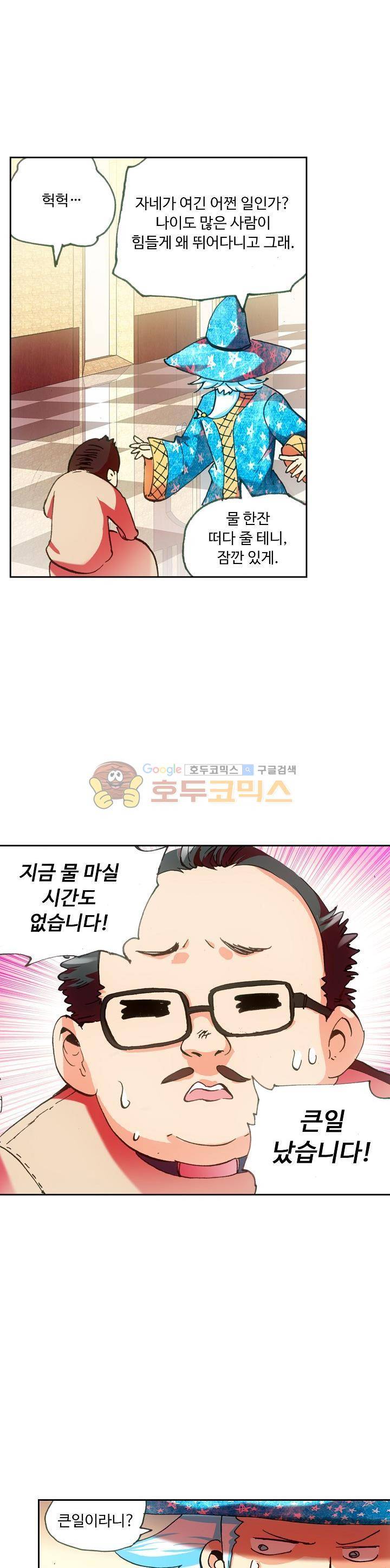 사신 영웅전 : 바보 마법사 영웅이 되다 43화 21