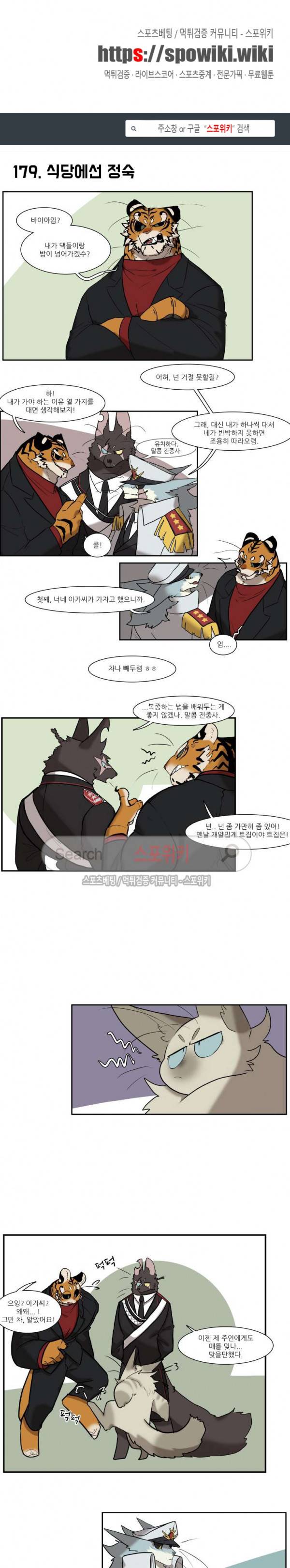 고양이 아가씨와 경호원들 141화 1