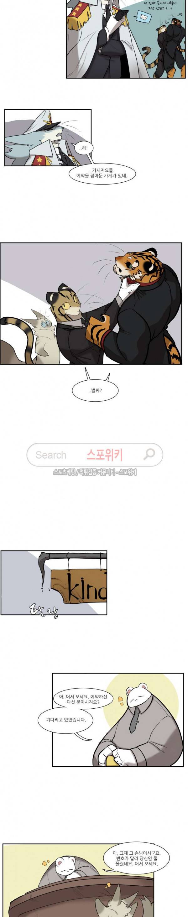 고양이 아가씨와 경호원들 141화 2