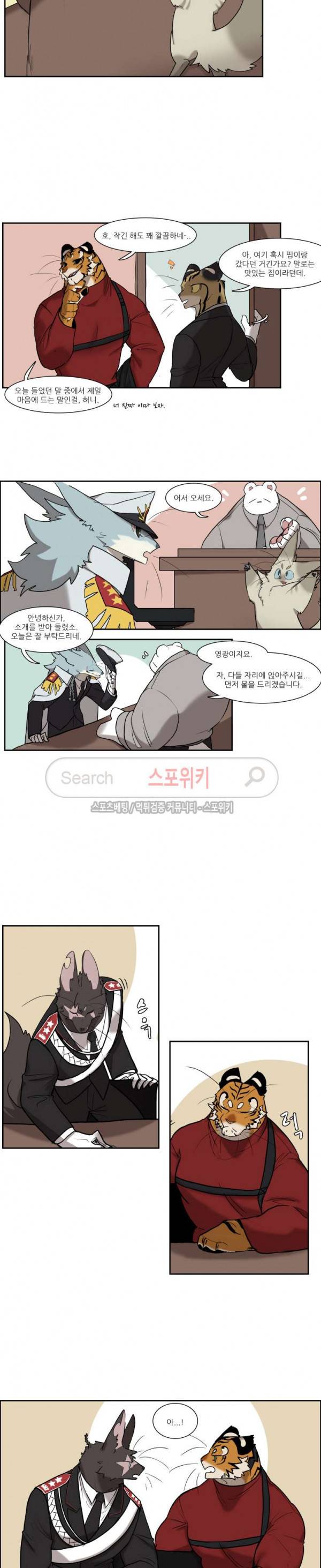 고양이 아가씨와 경호원들 141화 3