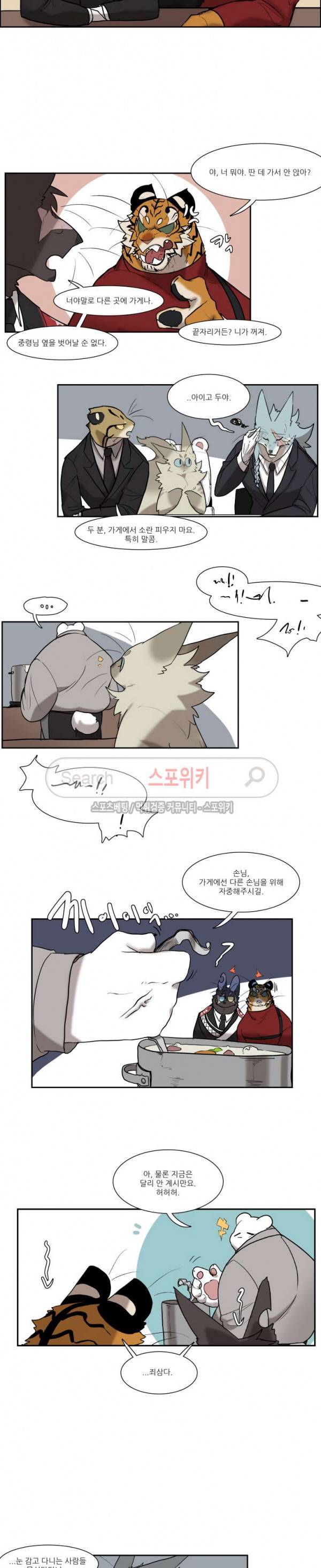 고양이 아가씨와 경호원들 141화 4