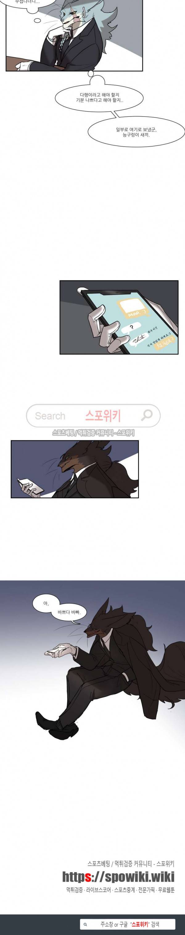 고양이 아가씨와 경호원들 141화 5