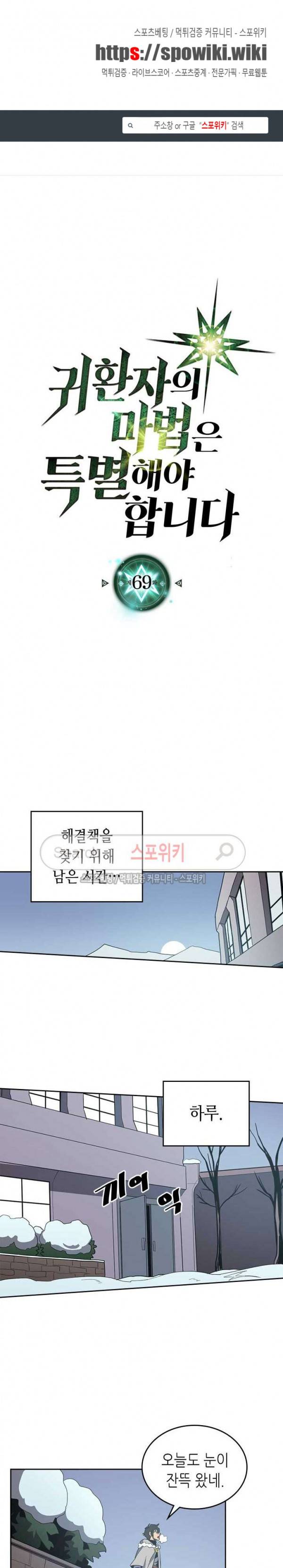 귀환자의 마법은 특별해야 합니다 69화 1