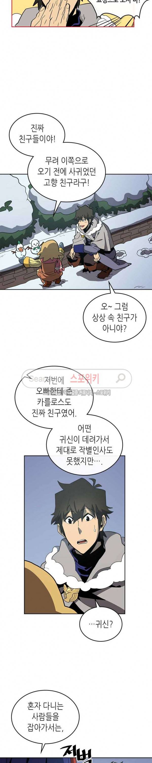 귀환자의 마법은 특별해야 합니다 69화 3