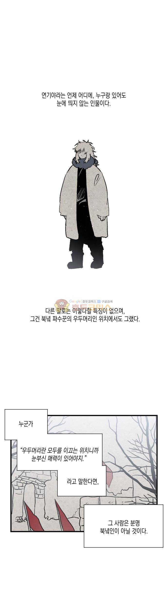 태양의 시 3부 22화 - 고독 (1) 1