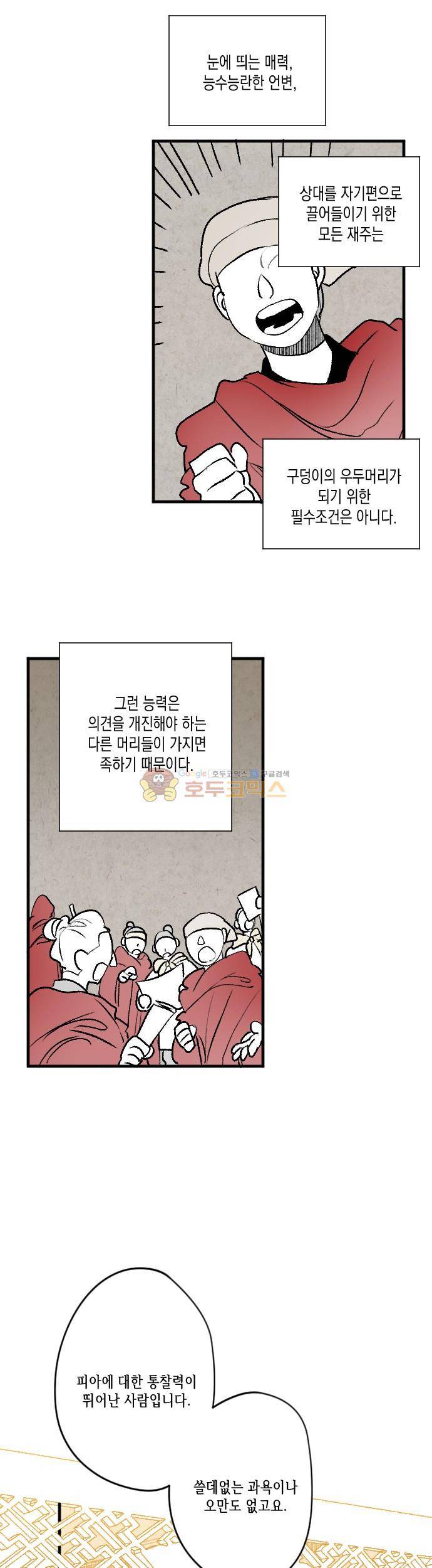 태양의 시 3부 22화 - 고독 (1) 2