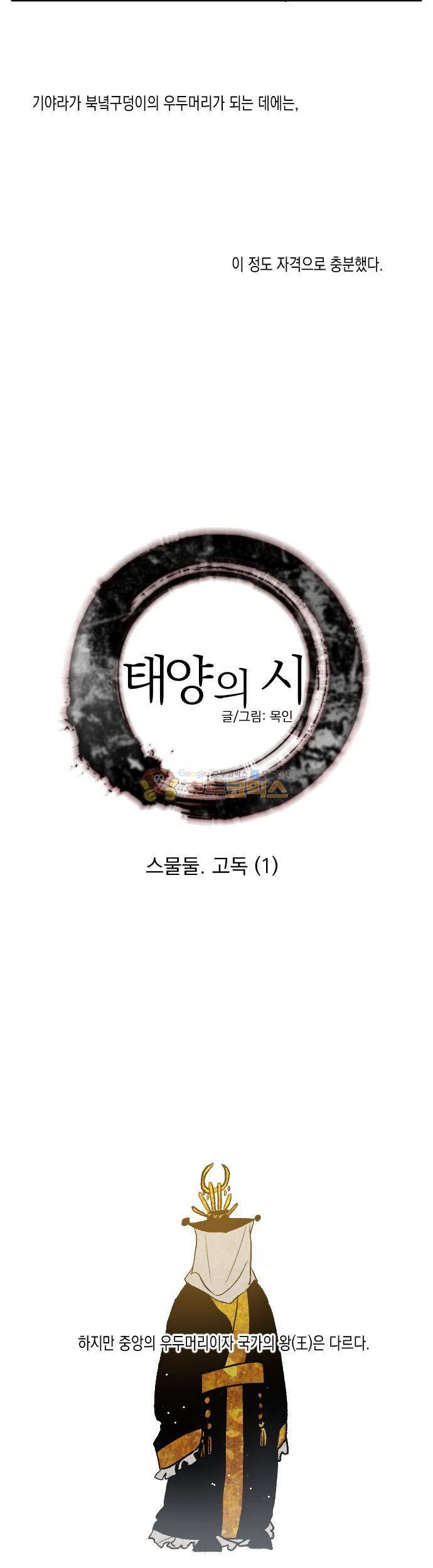 태양의 시 3부 22화 - 고독 (1) 4