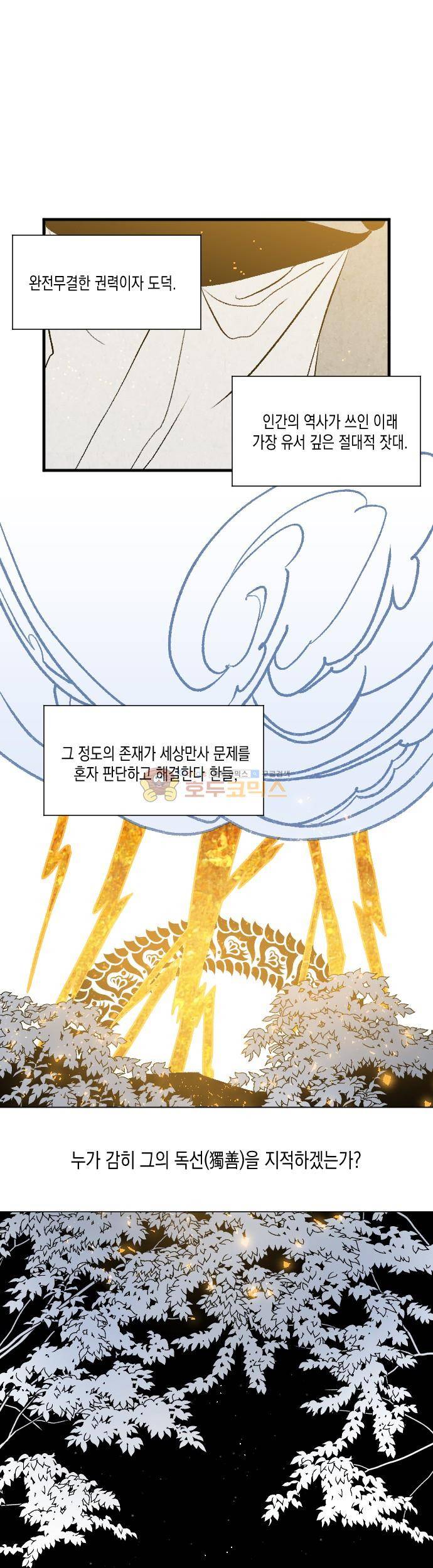 태양의 시 3부 22화 - 고독 (1) 5