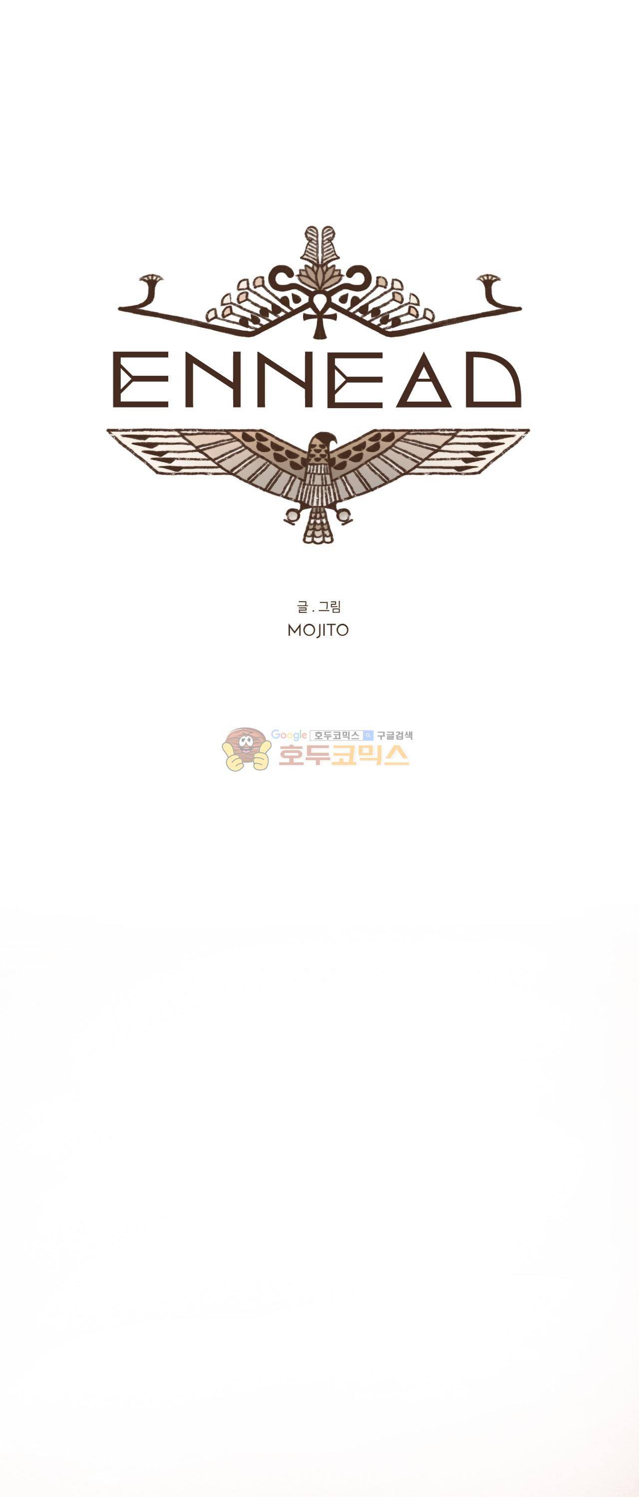 엔네아드(ENNEAD) 39화 1