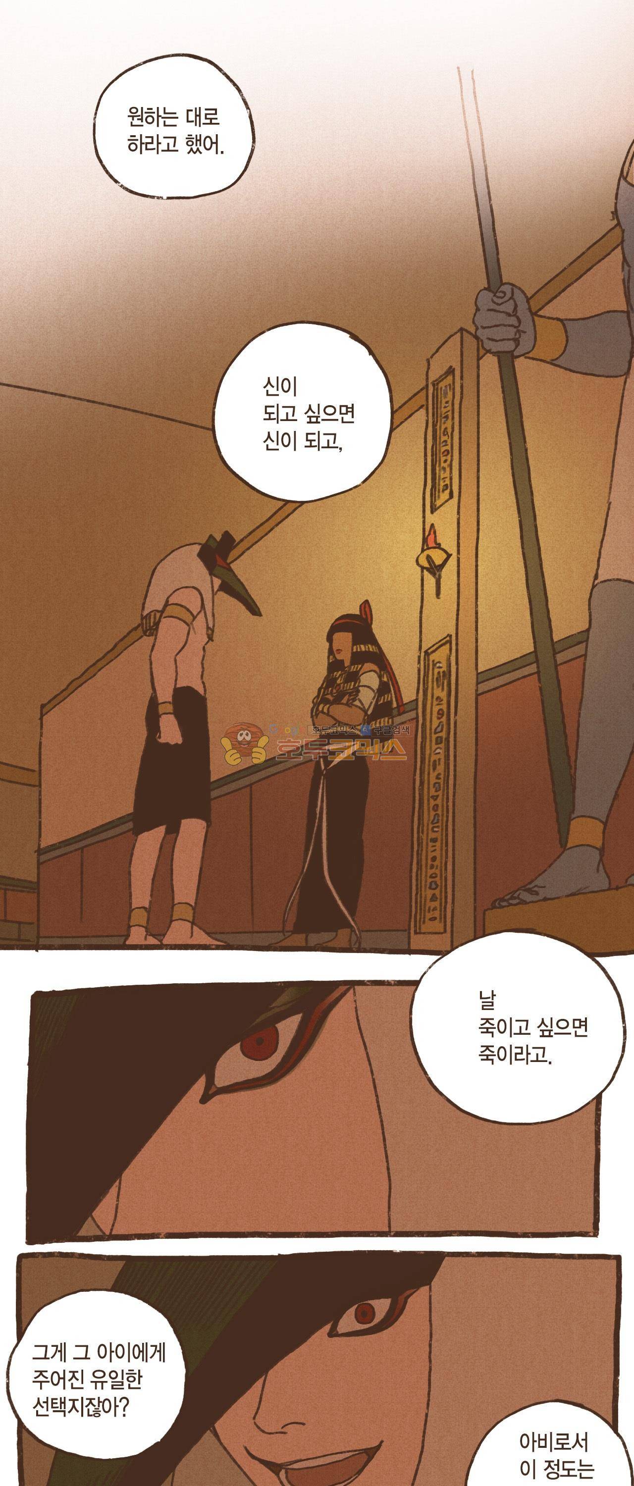 엔네아드(ENNEAD) 39화 2