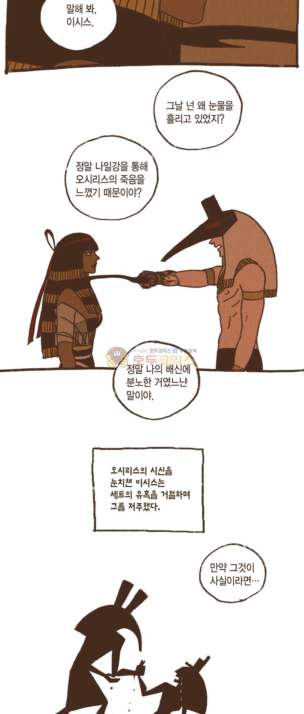 엔네아드(ENNEAD) 39화 13