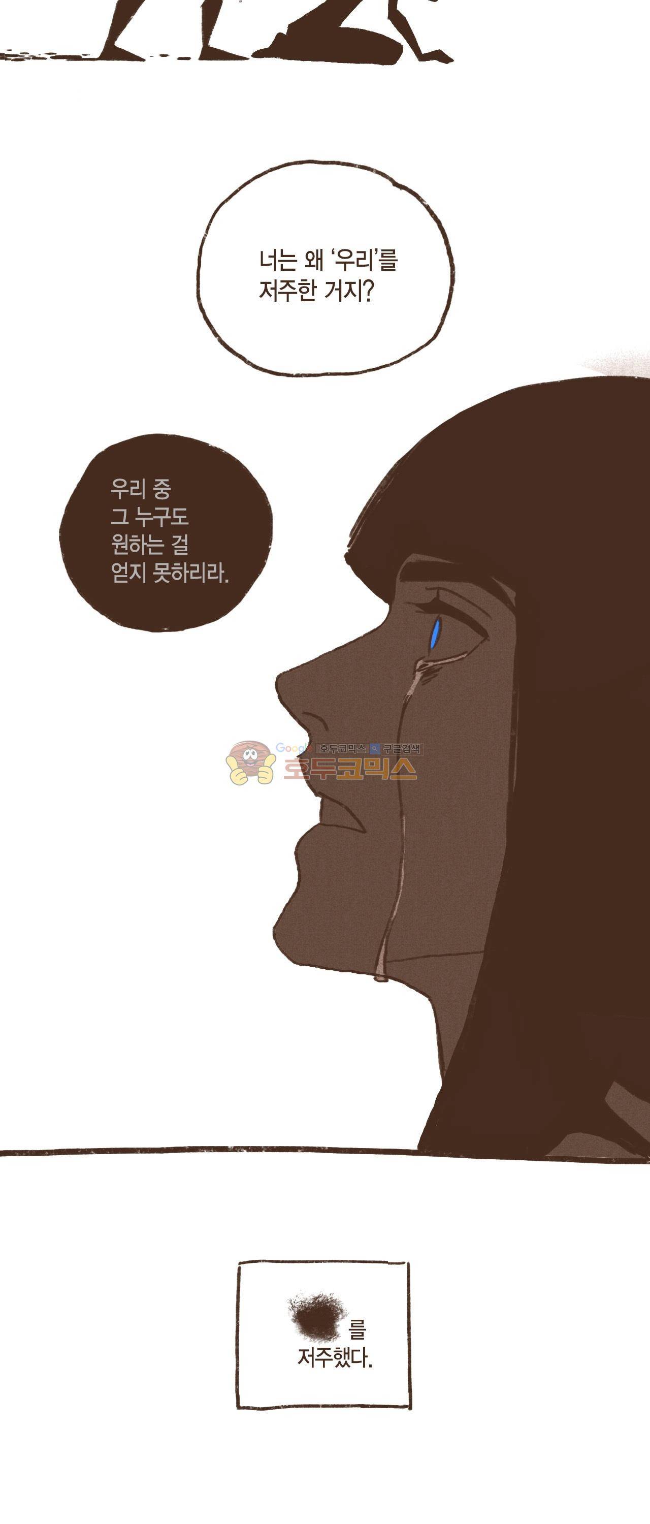 엔네아드(ENNEAD) 39화 14