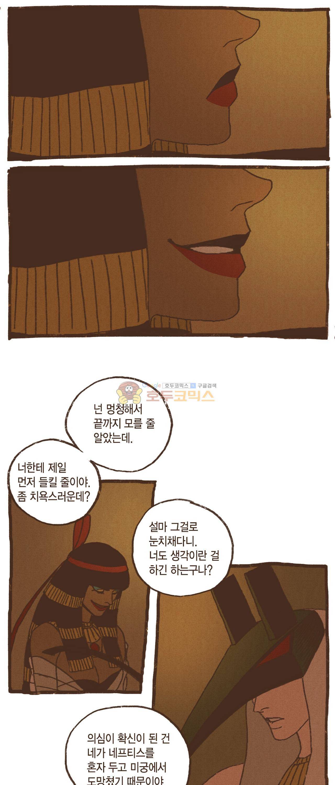 엔네아드(ENNEAD) 39화 16