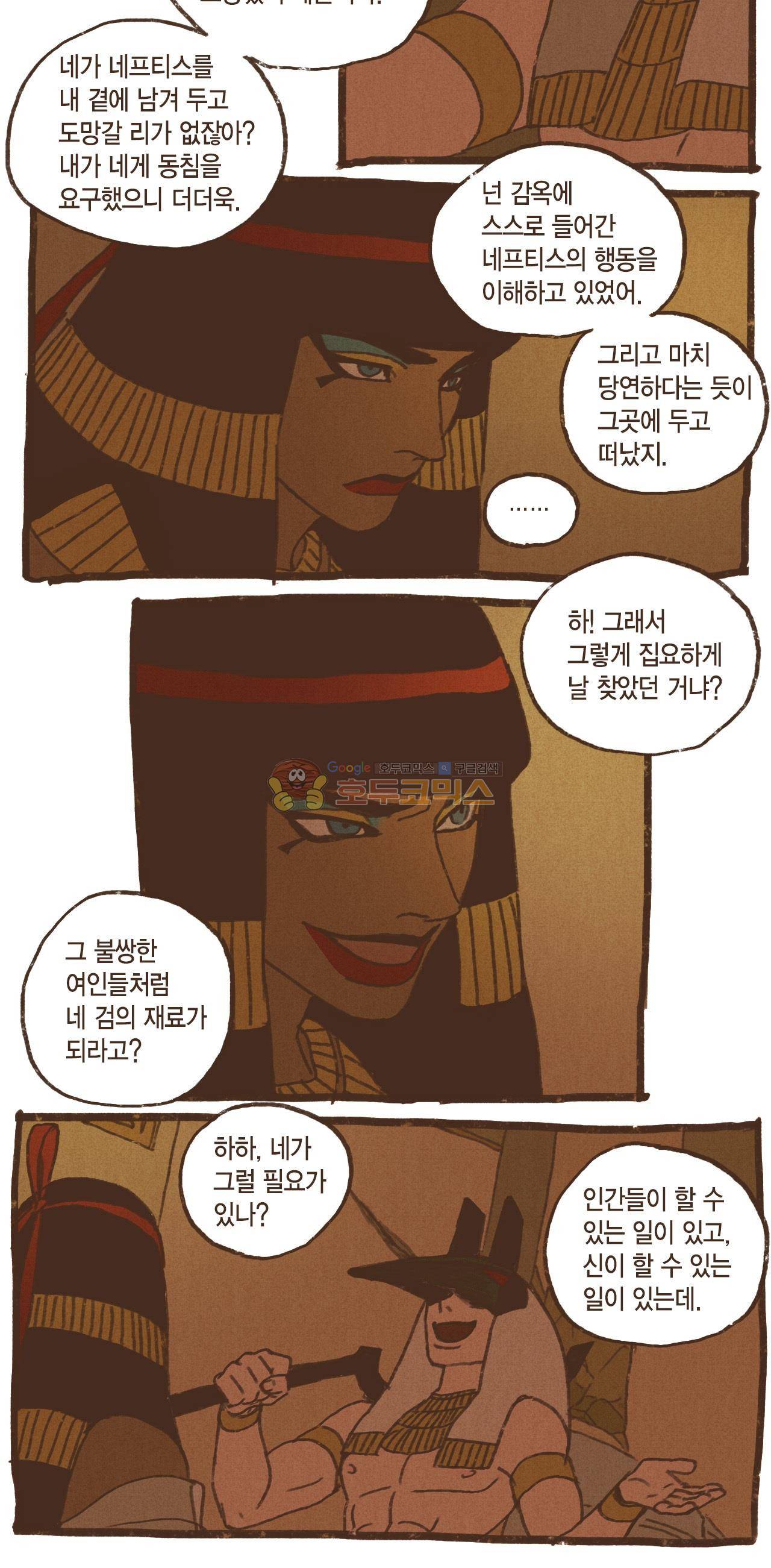 엔네아드(ENNEAD) 39화 17
