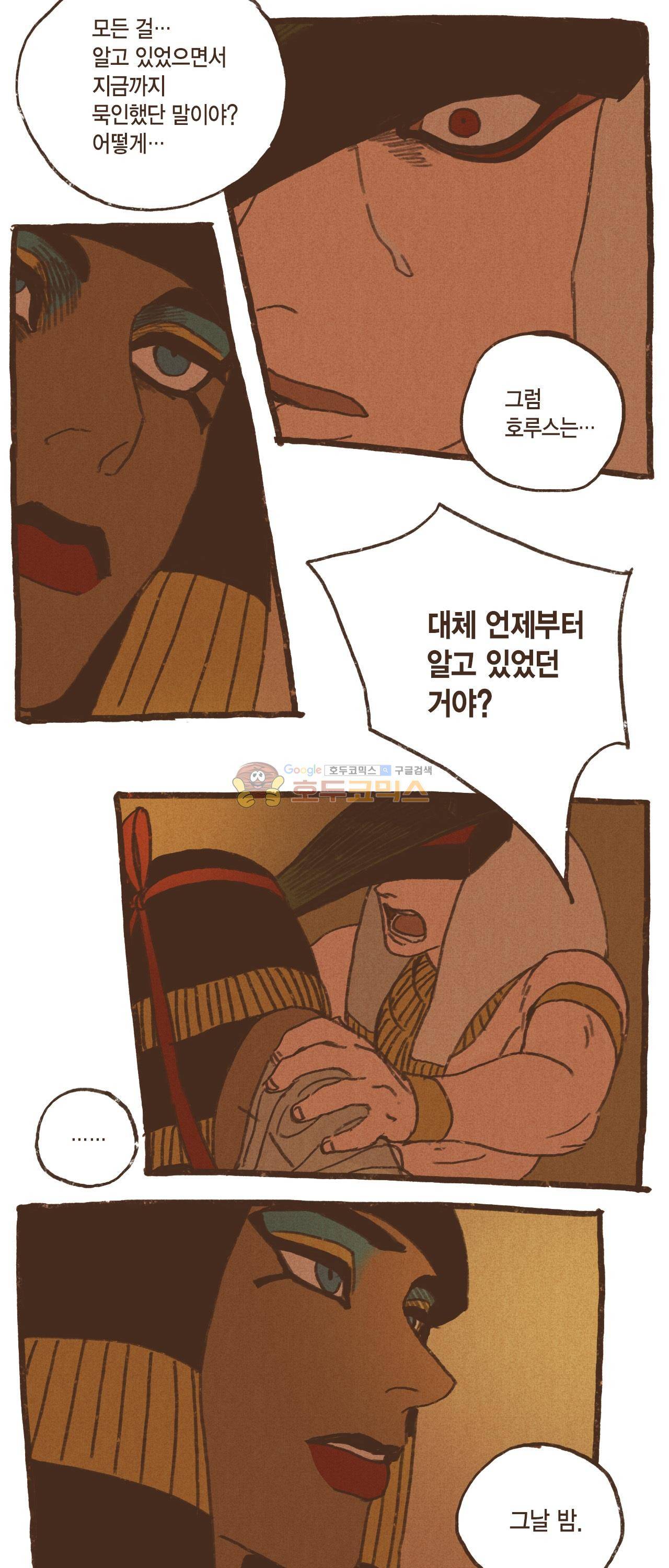 엔네아드(ENNEAD) 39화 20