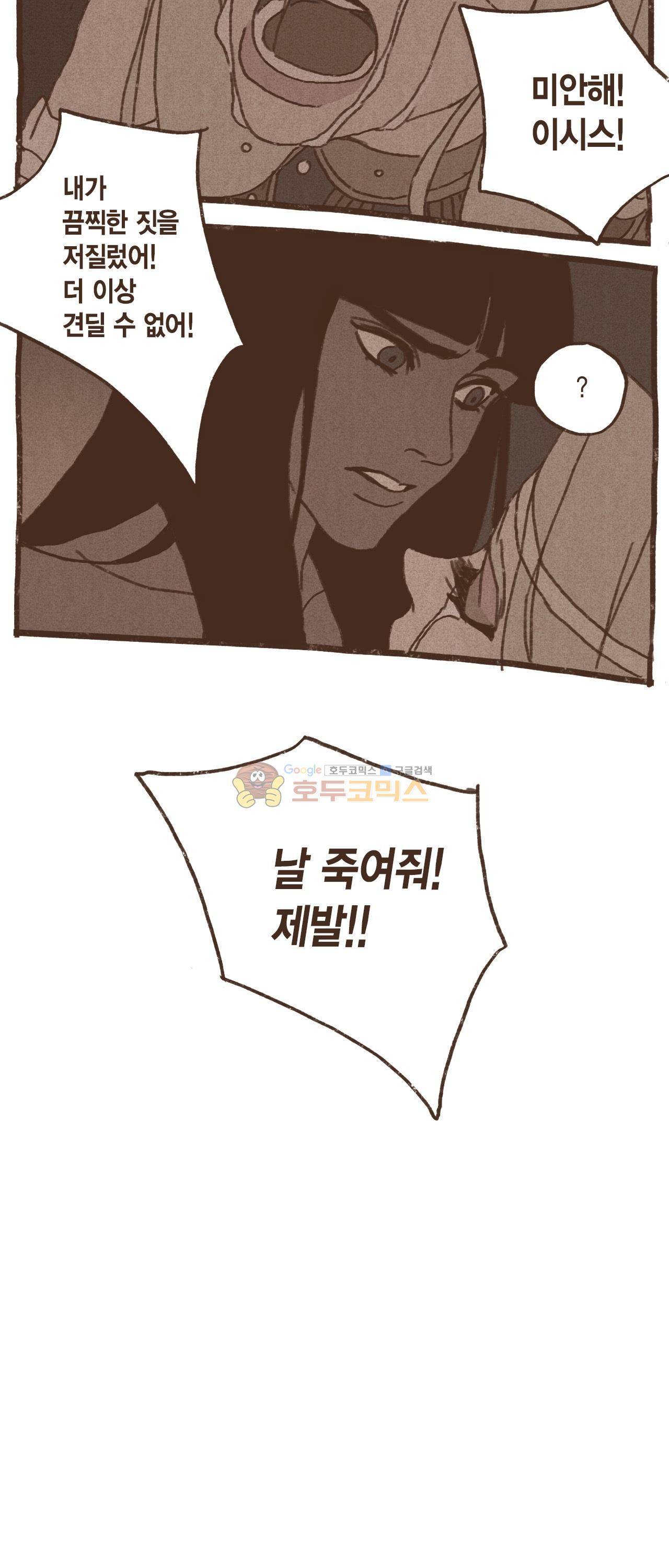 엔네아드(ENNEAD) 39화 24