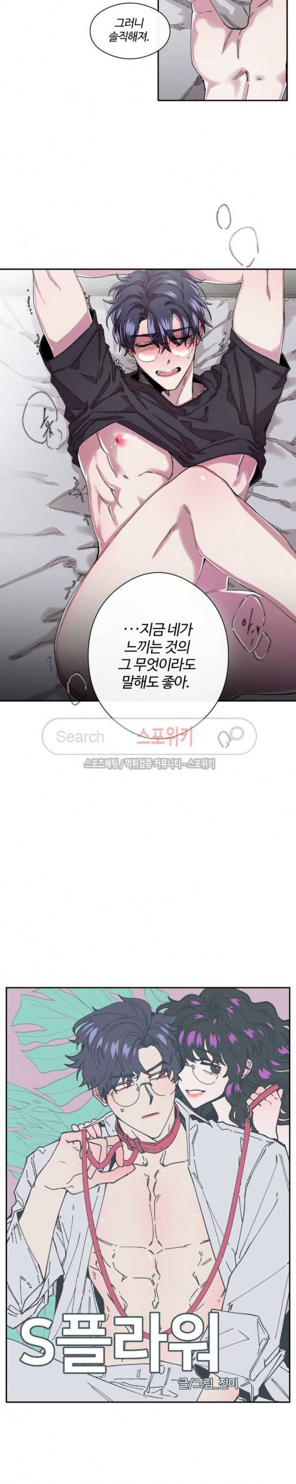 S플라워 36화 2