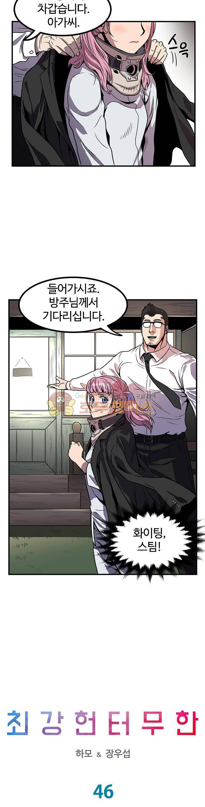 최강헌터 무한 46화 2