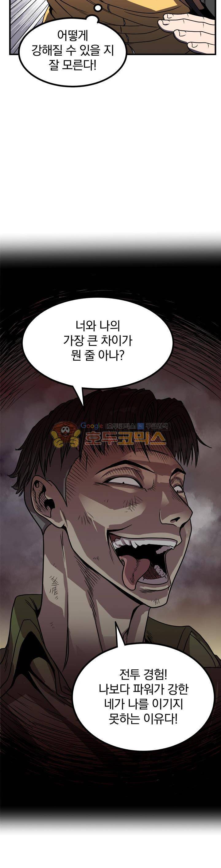 최강헌터 무한 46화 4