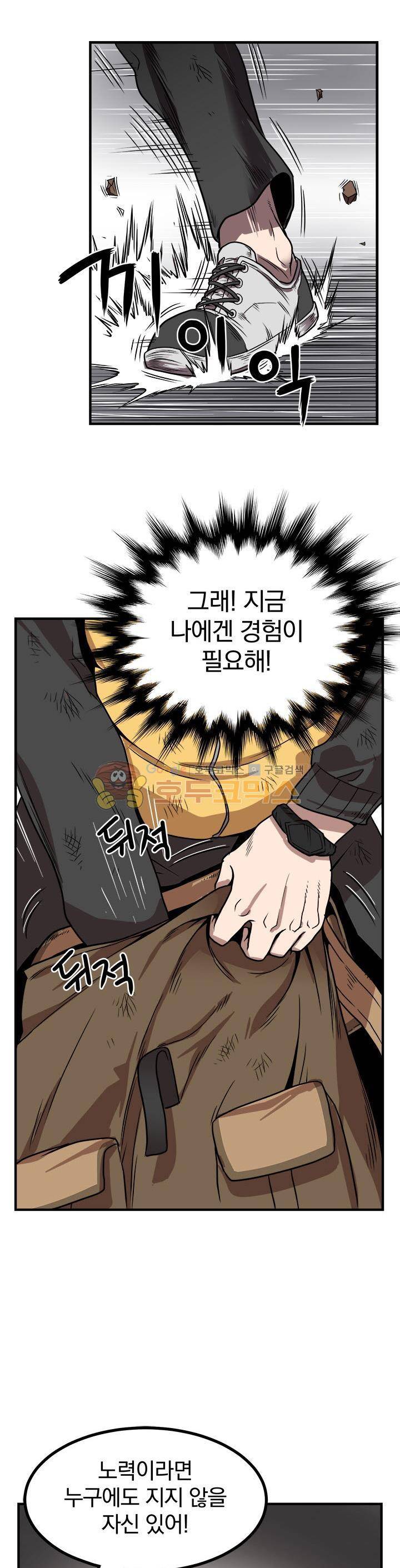 최강헌터 무한 46화 5