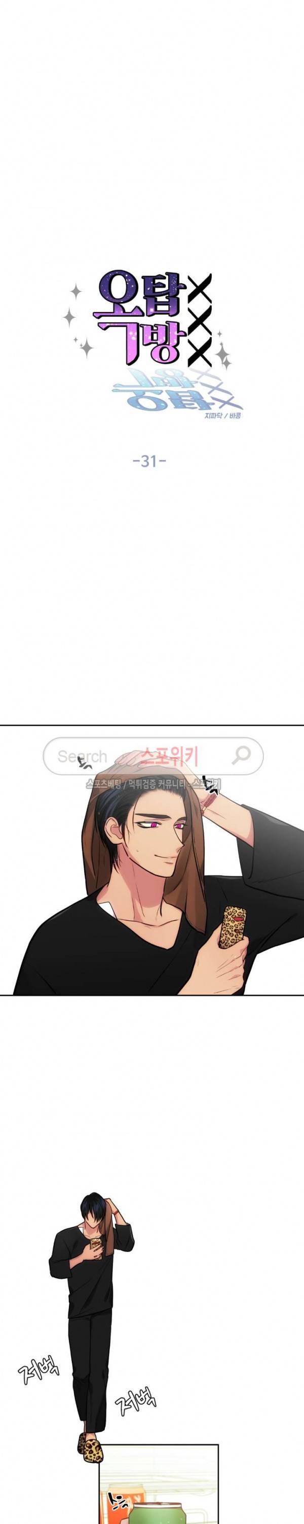 옥탑방XXX 31화 4