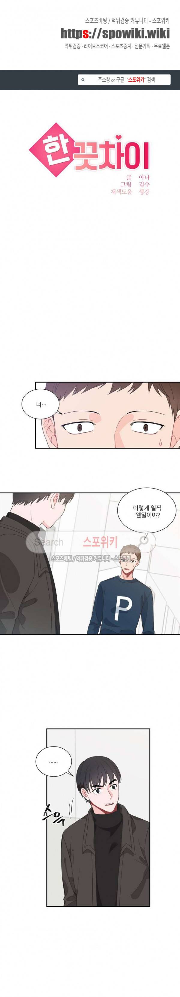 한 끗 차이 27화 1