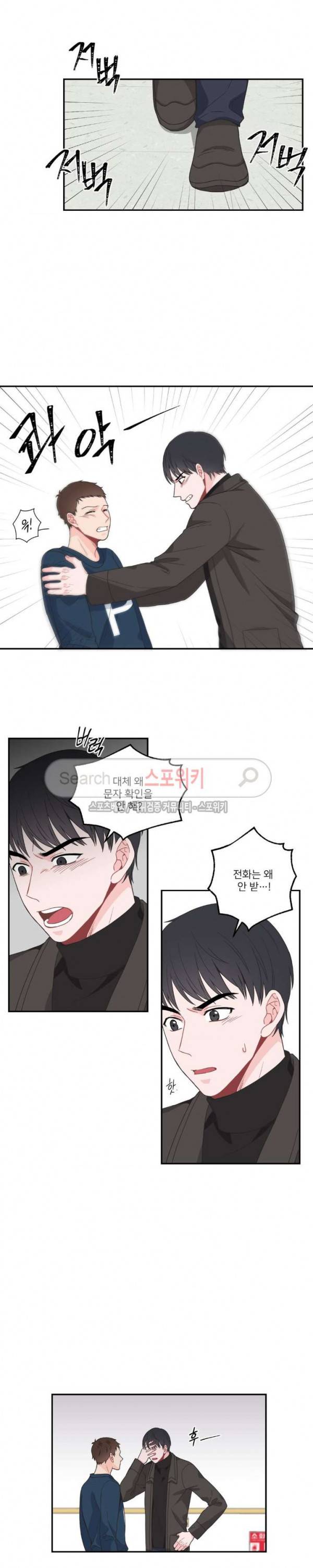 한 끗 차이 27화 2