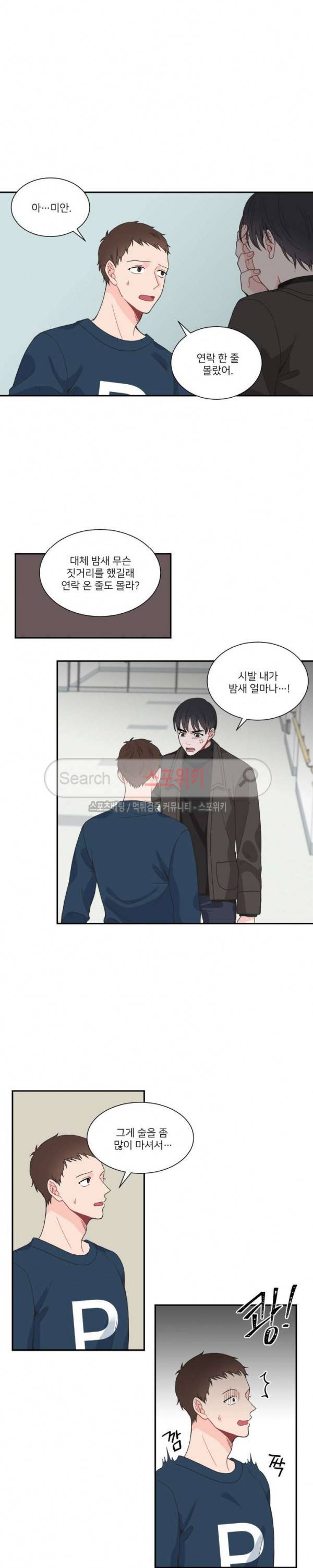 한 끗 차이 27화 3