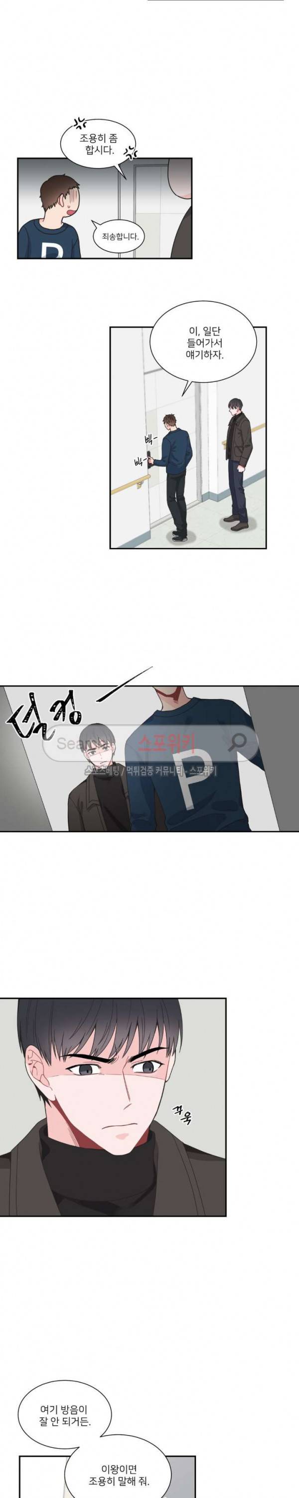 한 끗 차이 27화 4
