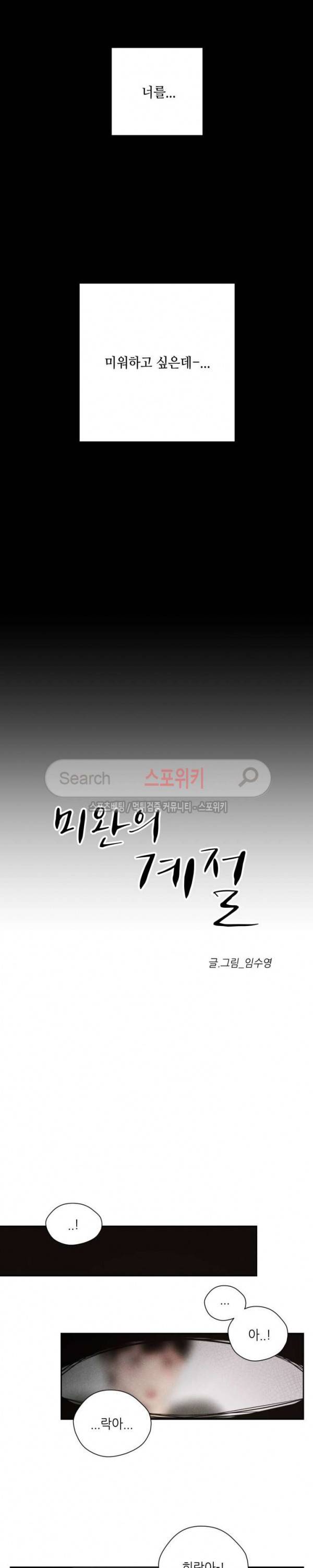 미완의 계절 45화 2