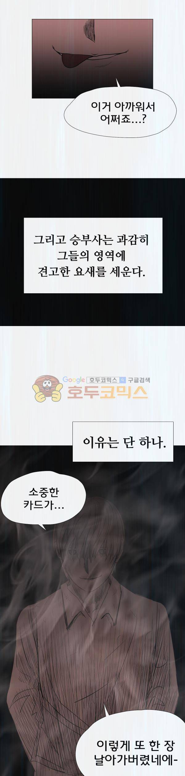 렘브란트 블러드 37화 - 요새 2