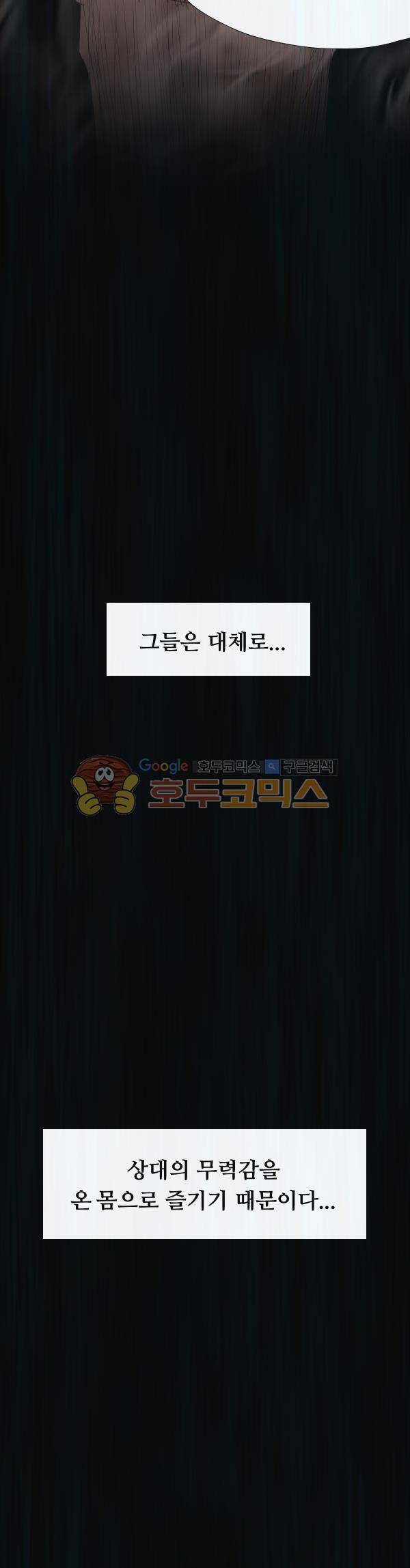 렘브란트 블러드 37화 - 요새 3