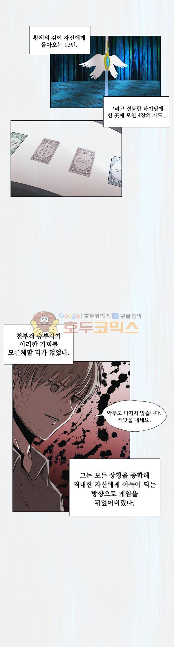 렘브란트 블러드 37화 - 요새 5