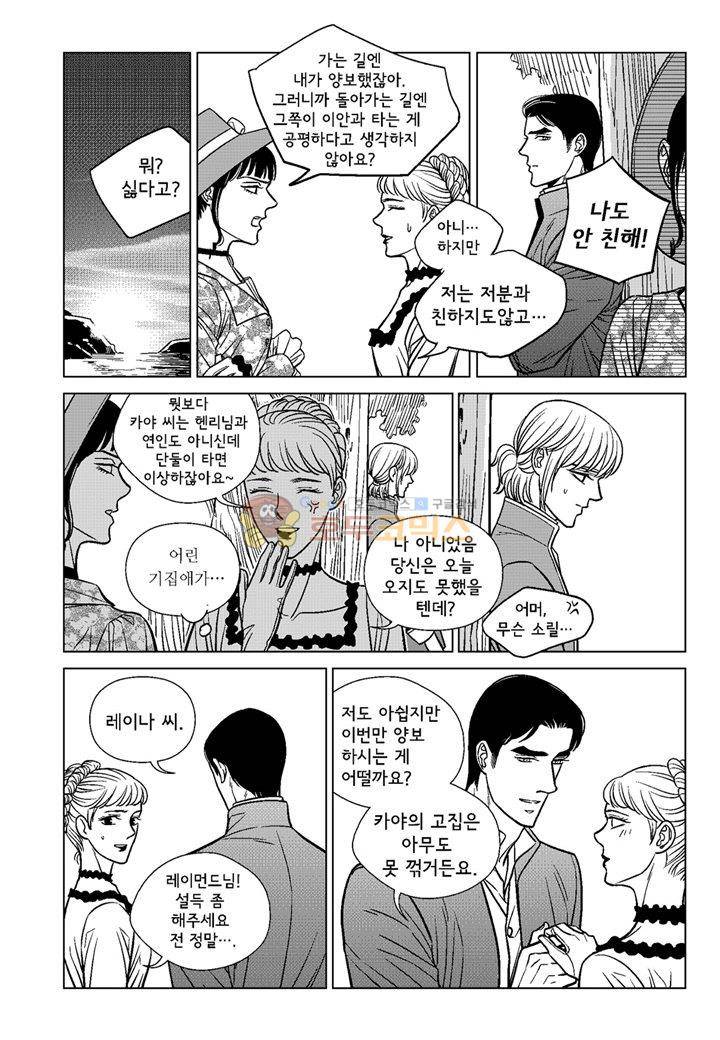 대리화가 22화 4