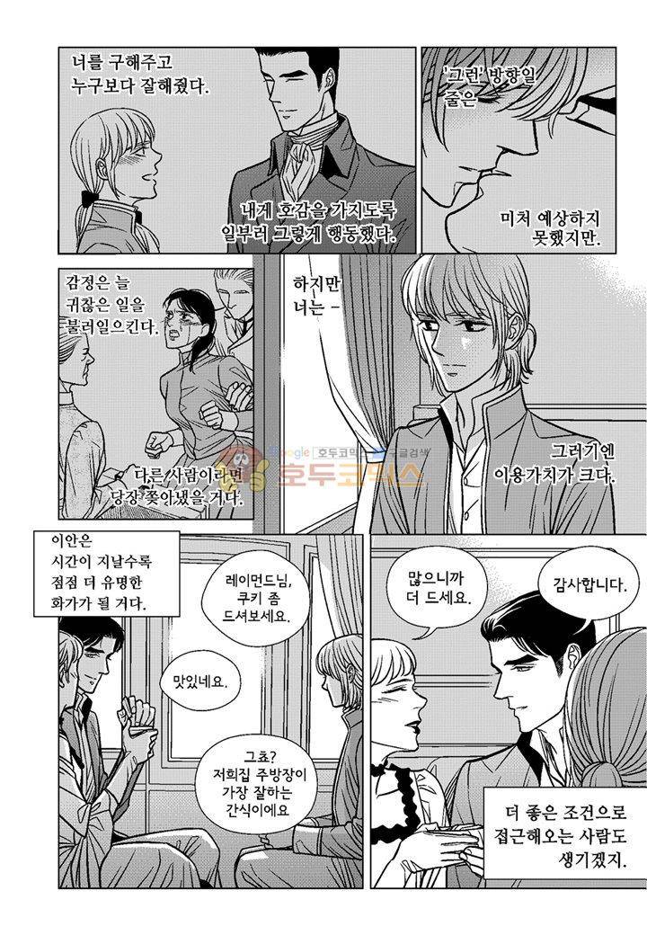 대리화가 22화 6