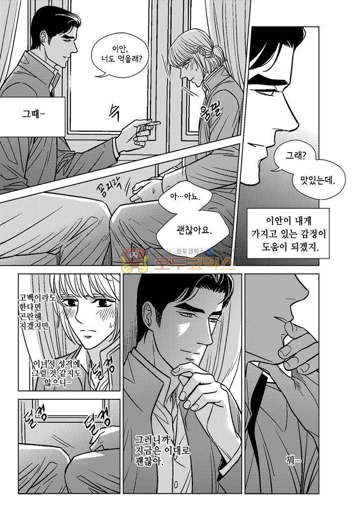 대리화가 22화 7