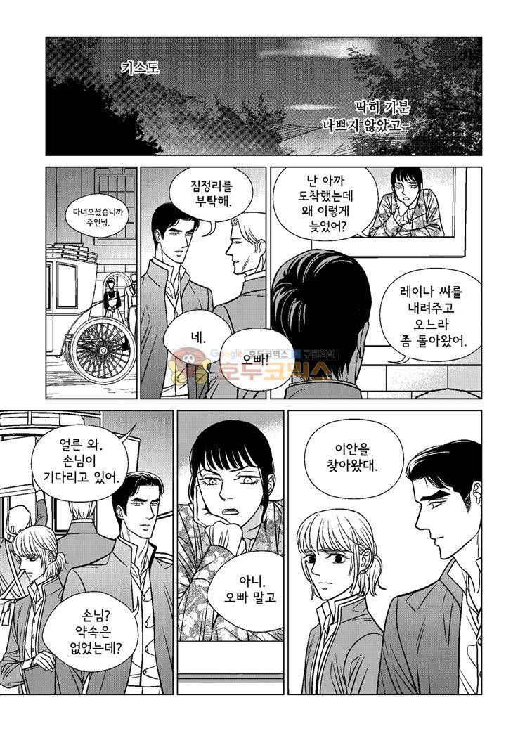 대리화가 22화 8