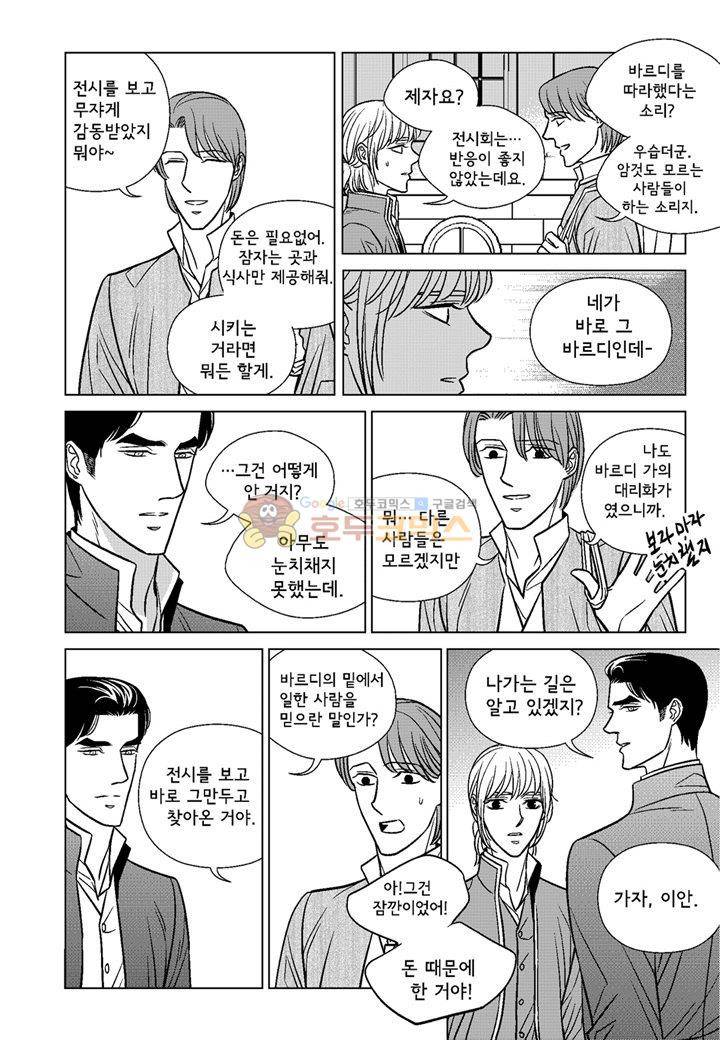 대리화가 22화 10
